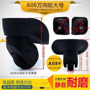替换宏盛A08-18万向轮子配件拉杆箱箱包配件行李箱轮子轱辘滚滑轮
