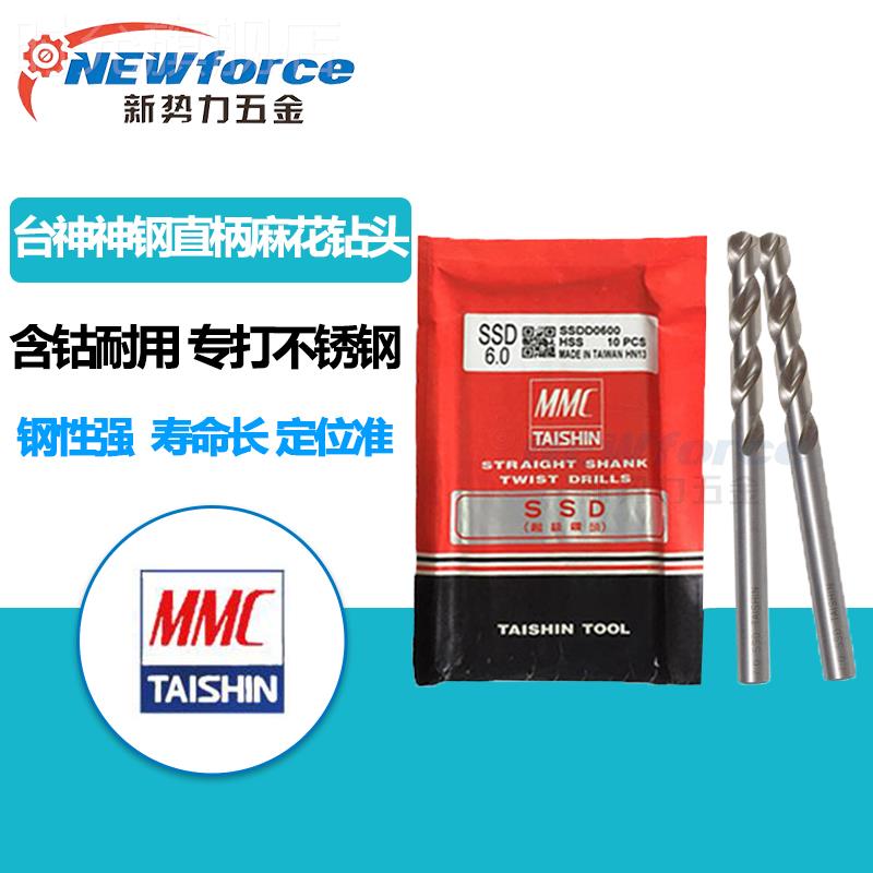 台神钻头MMC台湾神钢(TASHIN)直柄麻花钻头SSD1.0-13.0