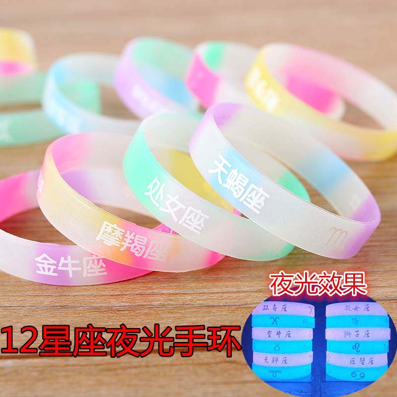 星座手环发光十二幸运夜光男友女韩版手链儿童饰品手腕带学生手镯