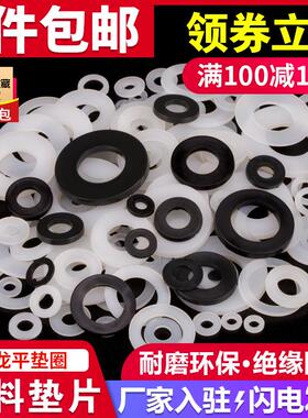 pom垫圈塑料垫片尼龙平垫圈加大绝缘塑胶垫圈白色黑色m2m4m5m6m