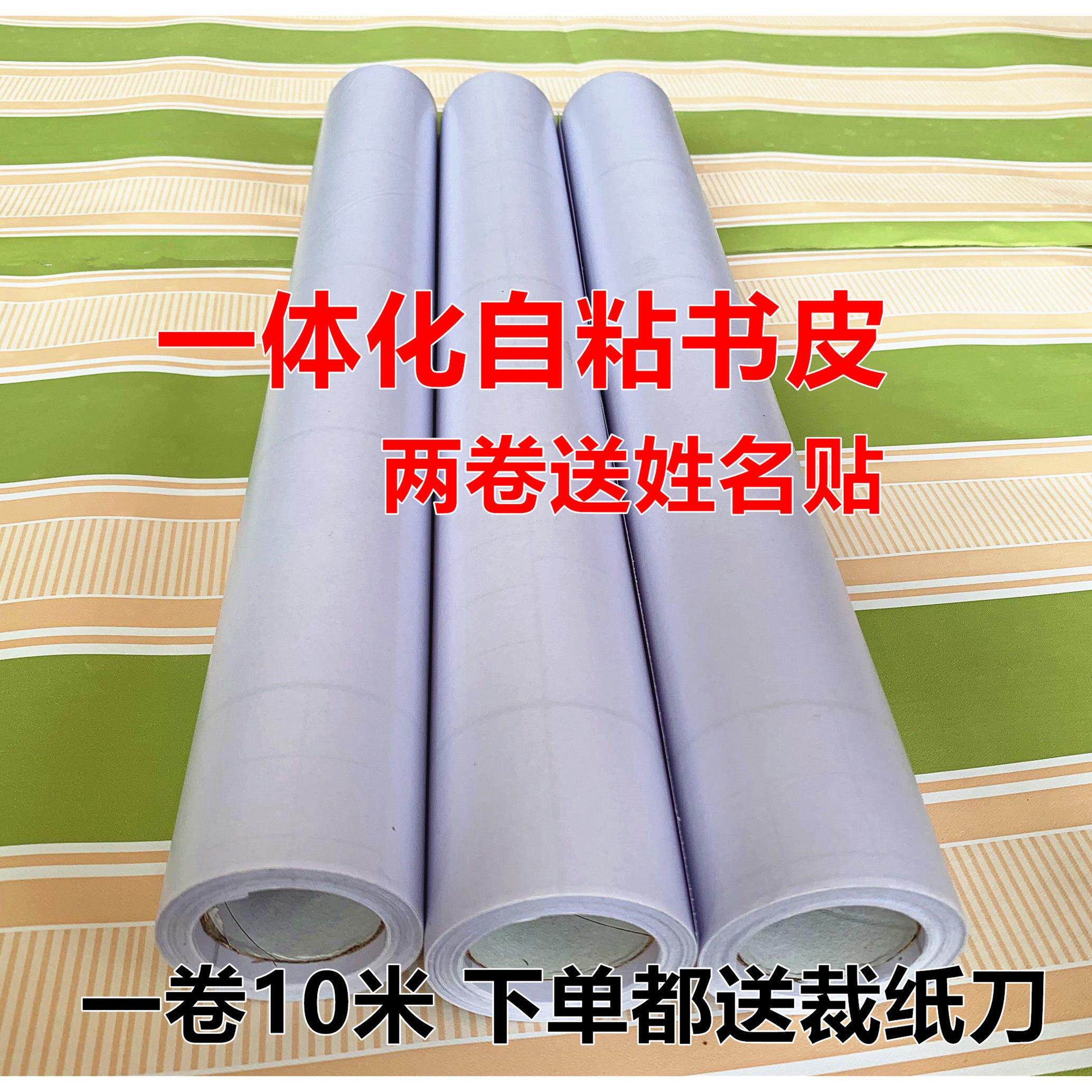 包邮10米自粘包书膜包书皮 包书纸透明防水书套磨砂花纹包书膜