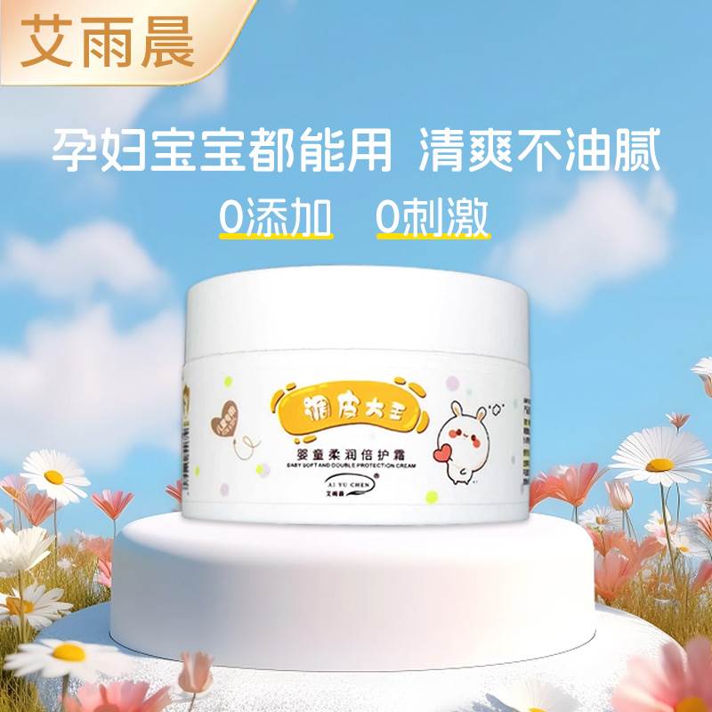 艾雨晨面霜保湿霜婴幼儿童新生宝宝滋润肤乳身体乳护