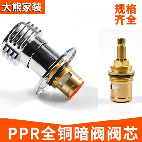 701PPR暗阀阀芯配件水龙头陶瓷铜快开阀芯703暗阀门入墙式20