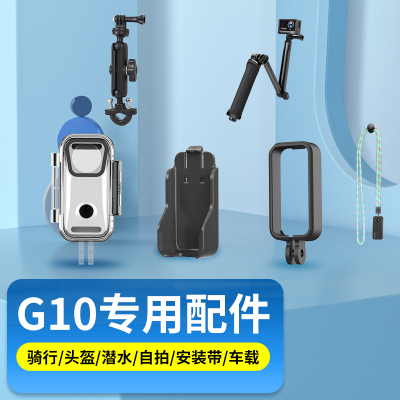 【山狗 G10 配件】拇指相机  运动相机  通用转接支架  配件合集