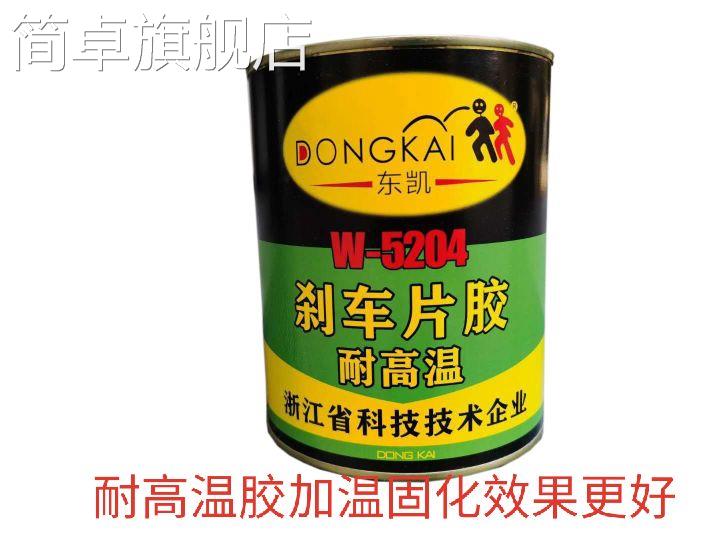 新品5204耐高温刹车片胶水各种非金属离合器片摩擦片制动器强粘剂