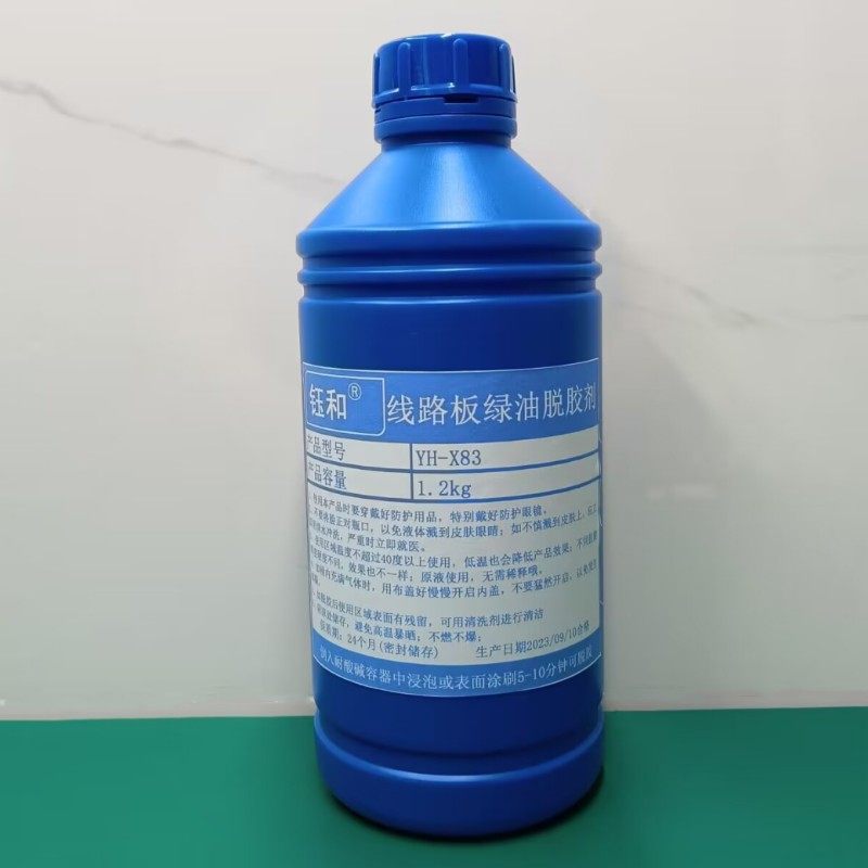 线路板脱胶剂三防漆绝缘胶不锈钢胶纸去除喷剂强力脱绿油解胶溶液