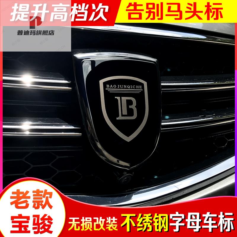 宝骏530 510 560 730 360 310/310w个性车标新款车标宾利车标改装