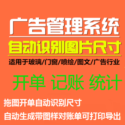 广告公司管理系统开单记账软件喷绘行业送货单业务单销售单打印