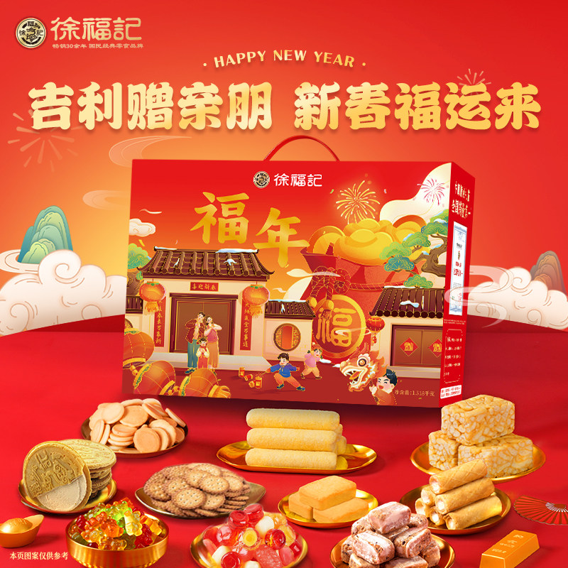 徐福记糖果礼盒福年凤梨酥酥心糖糕点零食大礼包春节礼品送礼团购