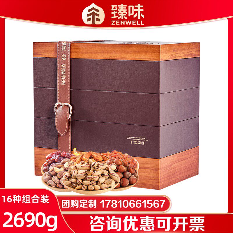 臻味坚果礼盒环球碧根果杏核扁桃仁干果炒货零食节日送客户团购