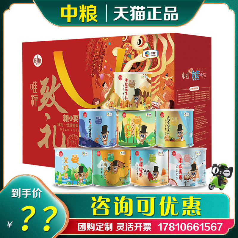中粮坚果礼盒时怡唯粹致礼干果大礼包休闲零食节日送礼礼品团购