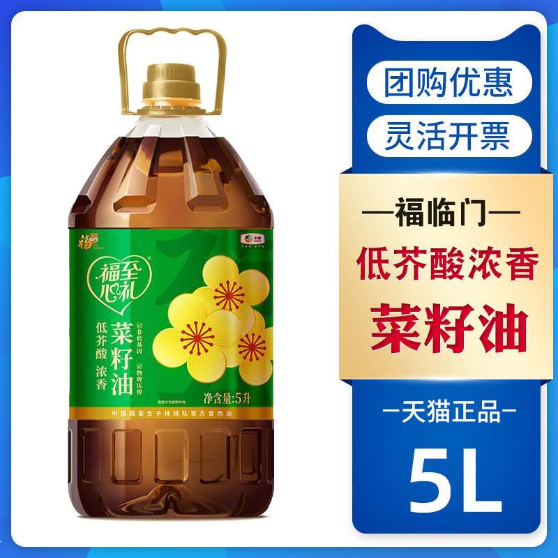 中粮福临门福至心礼非转基因菜籽油5L低芥酸浓食用油烹饪炒菜团购