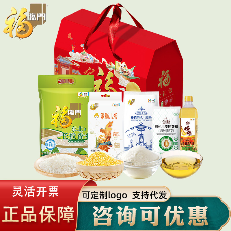 中粮大礼包福临门福小厨B米油礼盒粗粮大米组合节日礼品福利团购