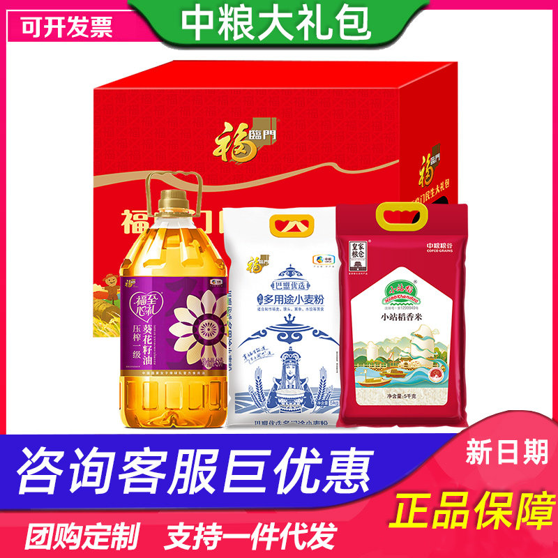 中粮福临门民生大礼包D型小麦粉葵花籽油稻米粮油面套装节日团购