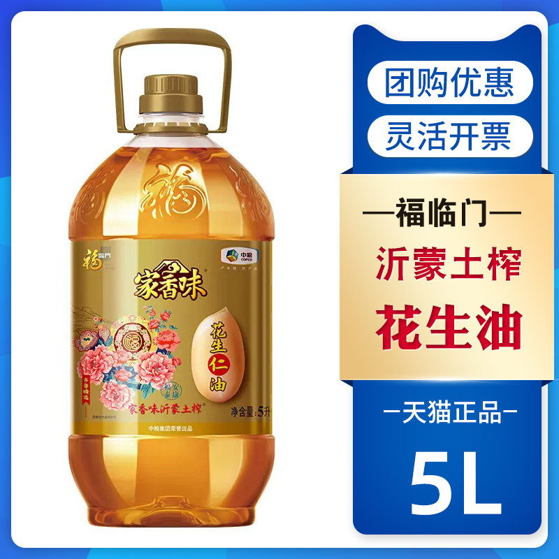 福临门家香味福泰安康沂蒙土榨花生仁油5L植物食用油家庭装炒菜
