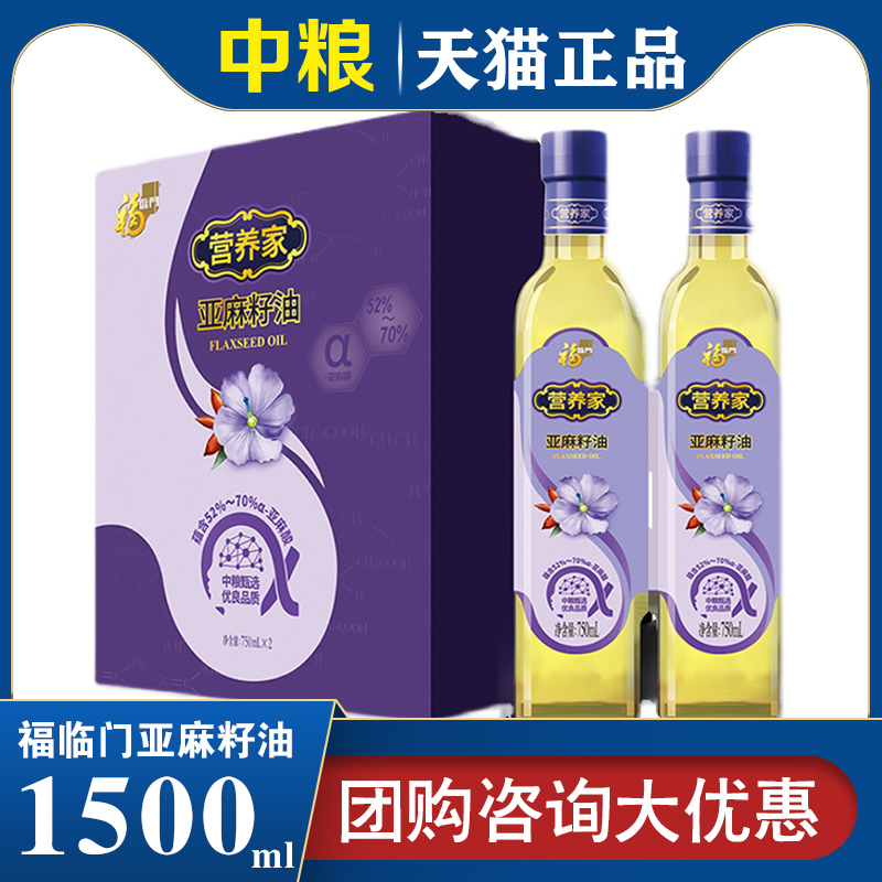 亚麻籽油植物油福临门中粮大礼包