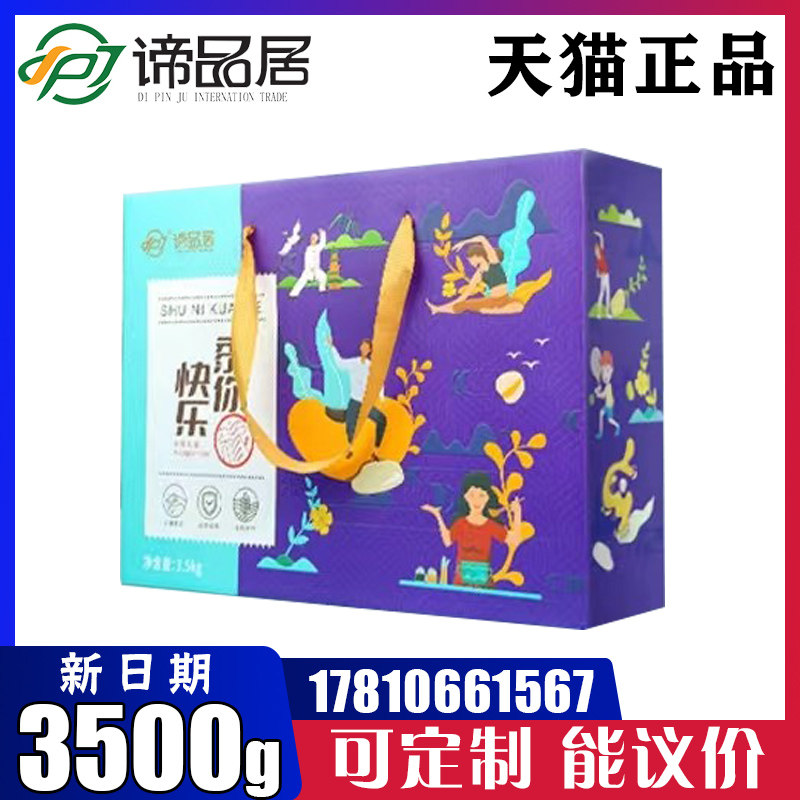 谛品居杂粮礼盒节日福利大礼包
