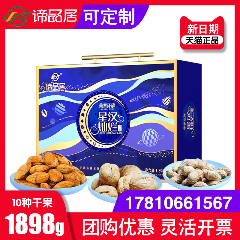 谛品居坚果礼盒春节年货礼品送礼