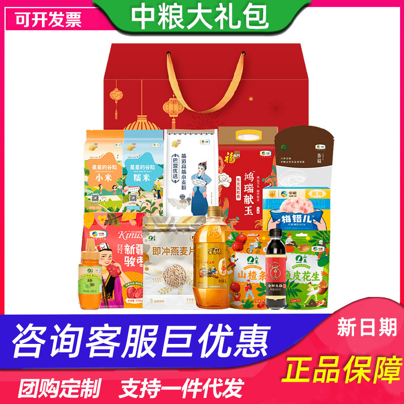 中粮大礼包五福临门聚福礼粗粮米面油蜂蜜混合礼盒公司采购礼品