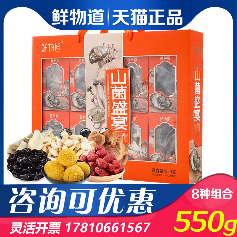山菌盛宴干菌礼包团购山珍鲜物道