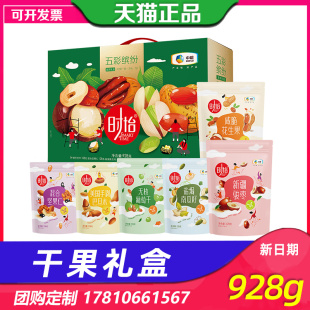 中粮坚果礼盒粮小买五彩缤纷干果零食大礼包节日福利送礼礼品团购