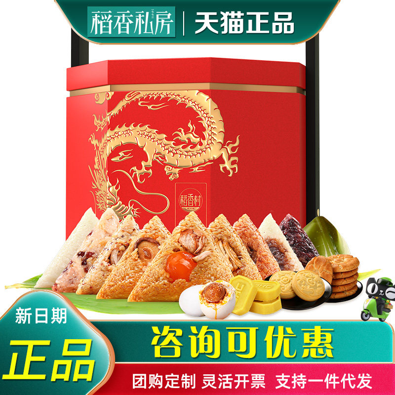 稻香私房粽子礼盒上品御礼肉粽咸鸭蛋水晶粽糕点端午节送客户送礼
