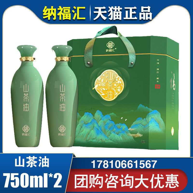 纳福汇山茶油高山红花纳福呈祥
