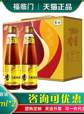 中粮福临门压榨芝麻香油礼盒220ml*2植物纯正香油调味凉拌伴手礼