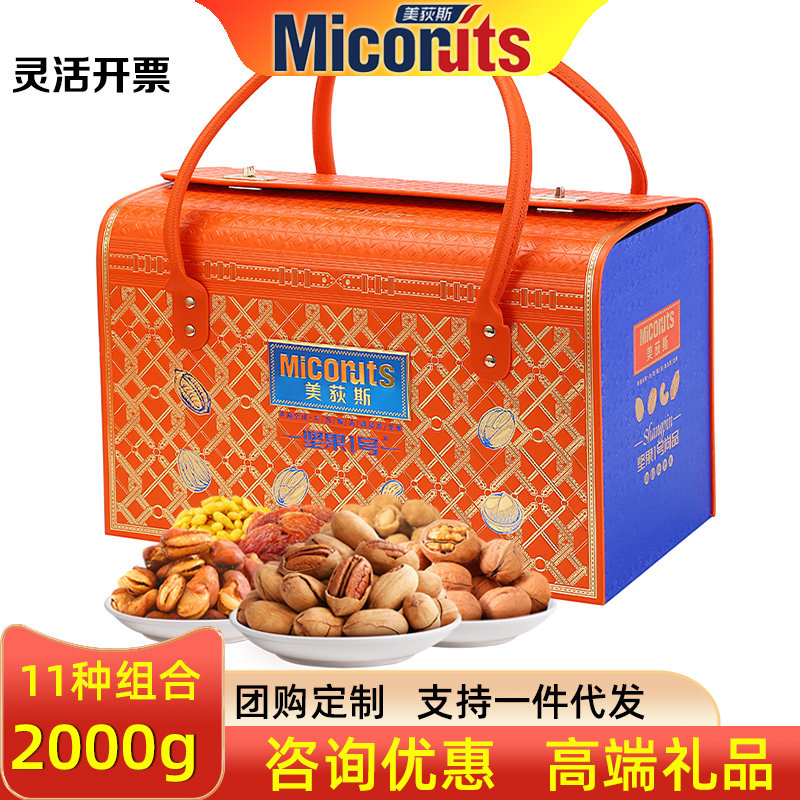 美荻斯干果礼盒尚品碧根果混合健康坚果节日公司福利活动礼品团购