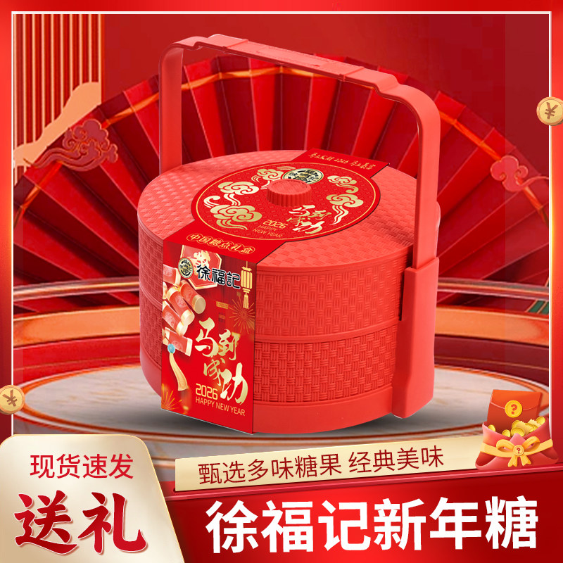 徐福记糖果礼盒双层提篮520g牛轧糖硬糖混合口味零食春节年货礼品