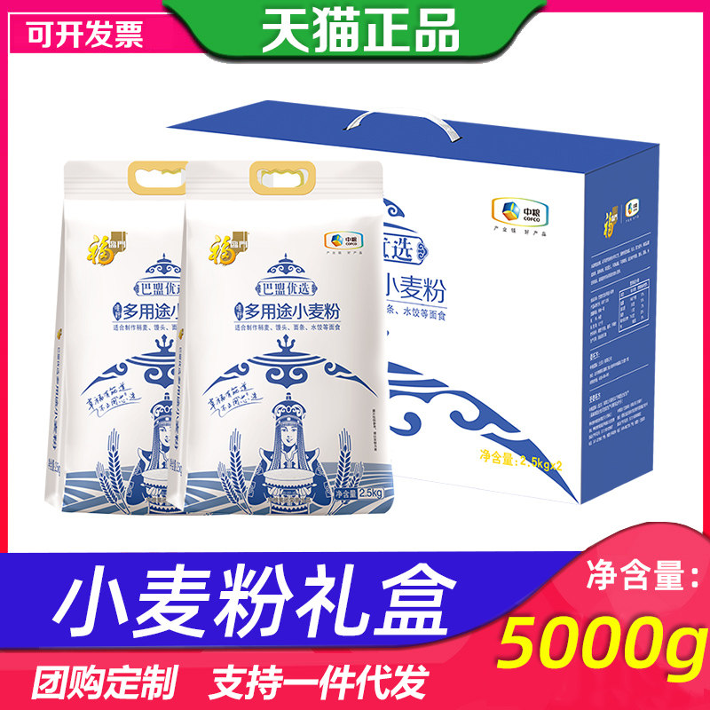 中粮福临门面粉礼盒10斤两袋装饺子粉面包粉馄饨粉家用节日送礼