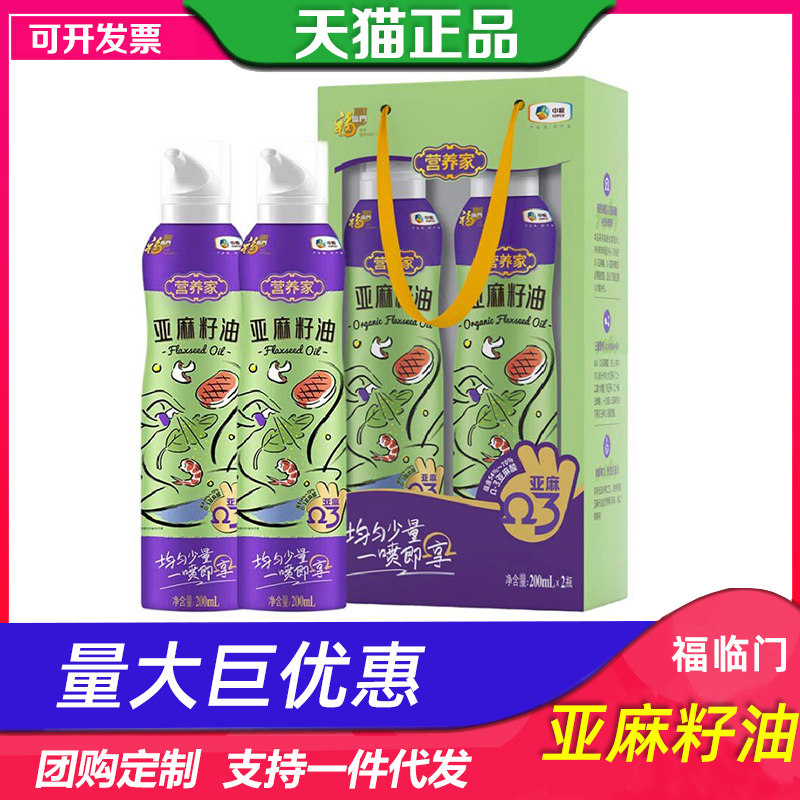 福临门营养家亚麻籽油喷雾礼盒喷油壶户外烧烤沙拉食用油节日礼品图片