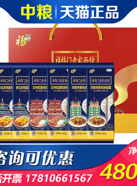 中粮福临门拉面礼盒节日礼品