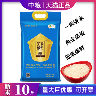 中粮东北大米5kg当季新米10斤家庭装米饭节日慰问礼品送礼团购