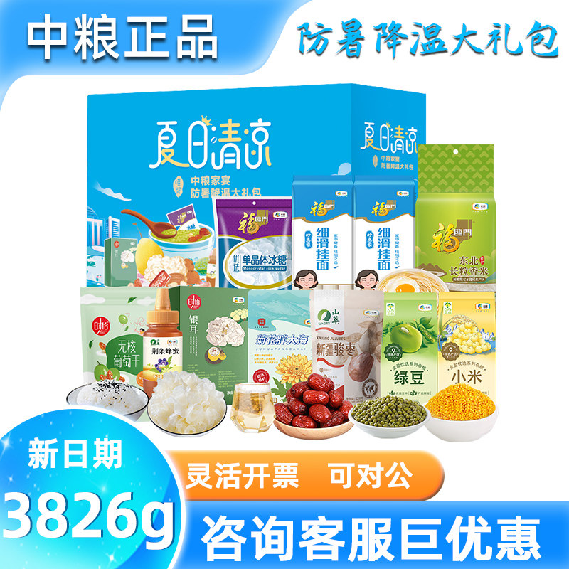中粮防暑降温大礼包E绿豆菊花清凉茶冰糖杂粮礼盒消暑物资团购