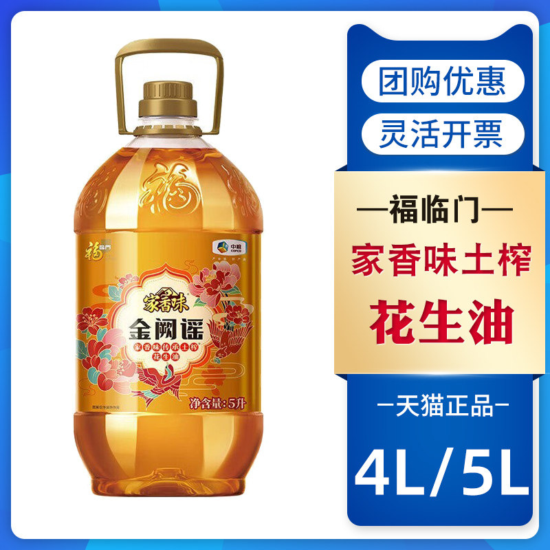 中粮福临门家香味金阙谣传承土榨花生油4L/5L炒香煎炸家庭装福利图片