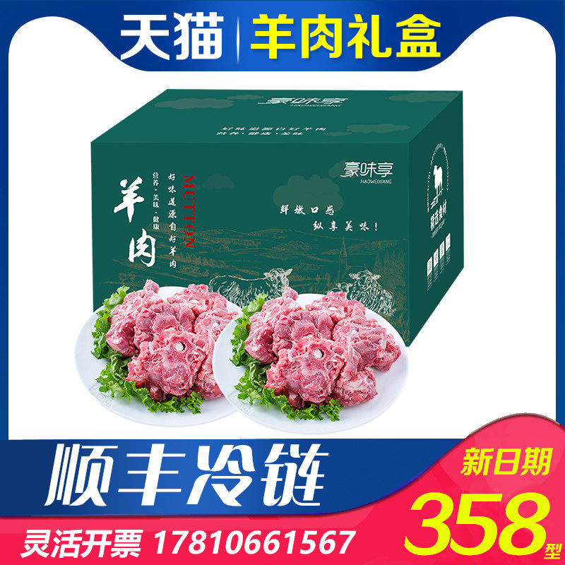 豪味享羊肉礼盒羊蝎子送礼团购