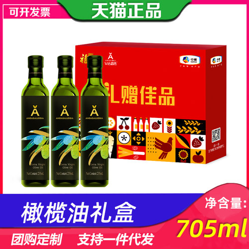 中粮安达露西橄榄油礼盒235ml*3支装炒菜凉拌油炸食用油植物油