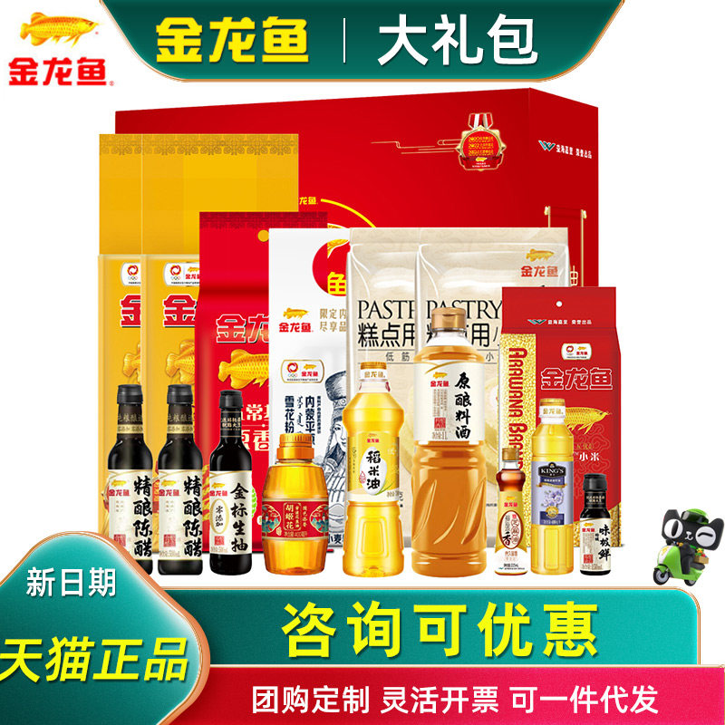 金龙鱼大礼包E米面油大米小麦粉杂粮调味料组合商务礼品送礼团购