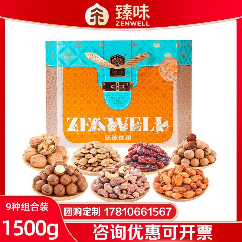 臻味干果礼盒环球优果巴旦木腰果杏核多种坚果炒货节日工会福利