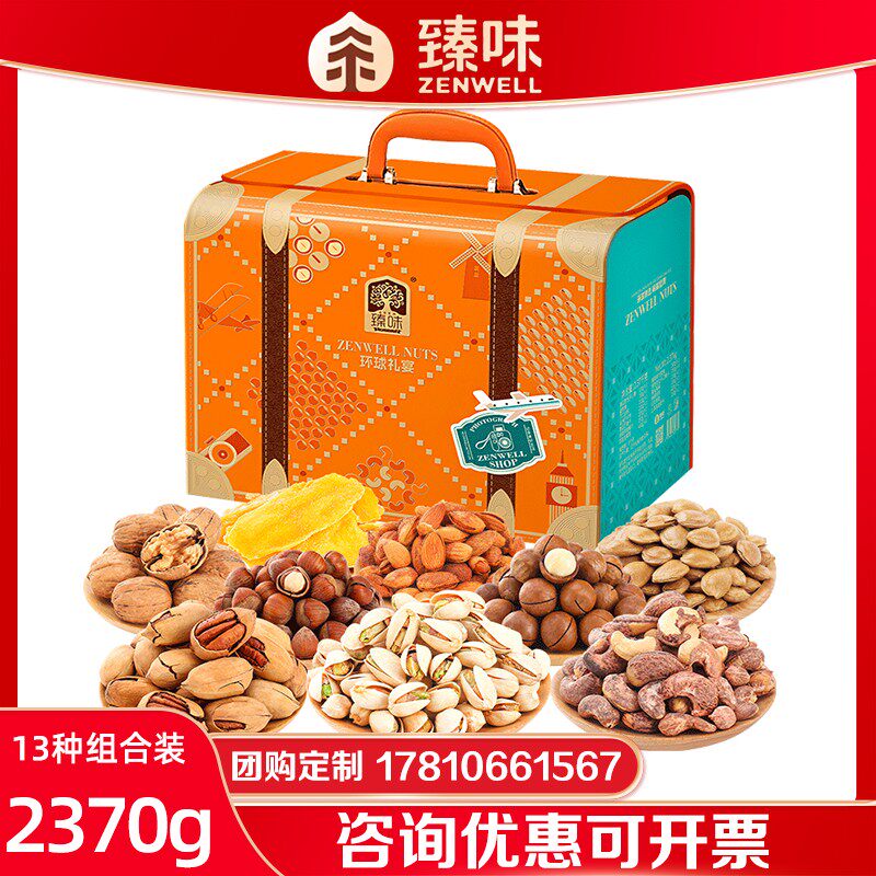 美荻斯臻味坚果礼盒年货礼品