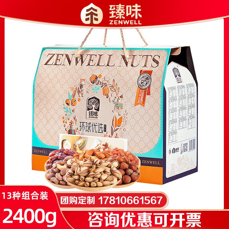 臻味坚果礼盒环球优选芒果干腰果干果每日零食大礼包节日礼品团购