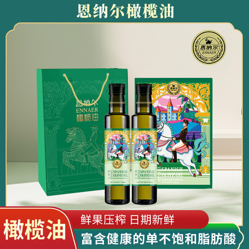 恩纳尔初榨橄榄油礼盒750ml*2营养植物油炒菜煎炸凉拌节日礼团购