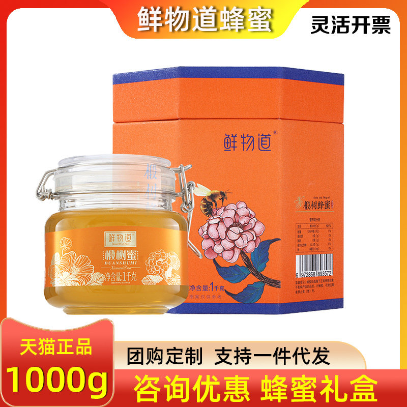 鲜物道蜂蜜礼盒椴树蜜1000g纯正天然蜜节日送长辈送女友送礼团购