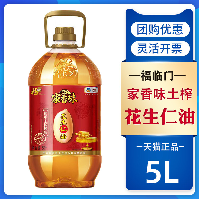 中粮福临门家香味传承土榨花生油5L一级桶装食用油炒菜煎炸福利