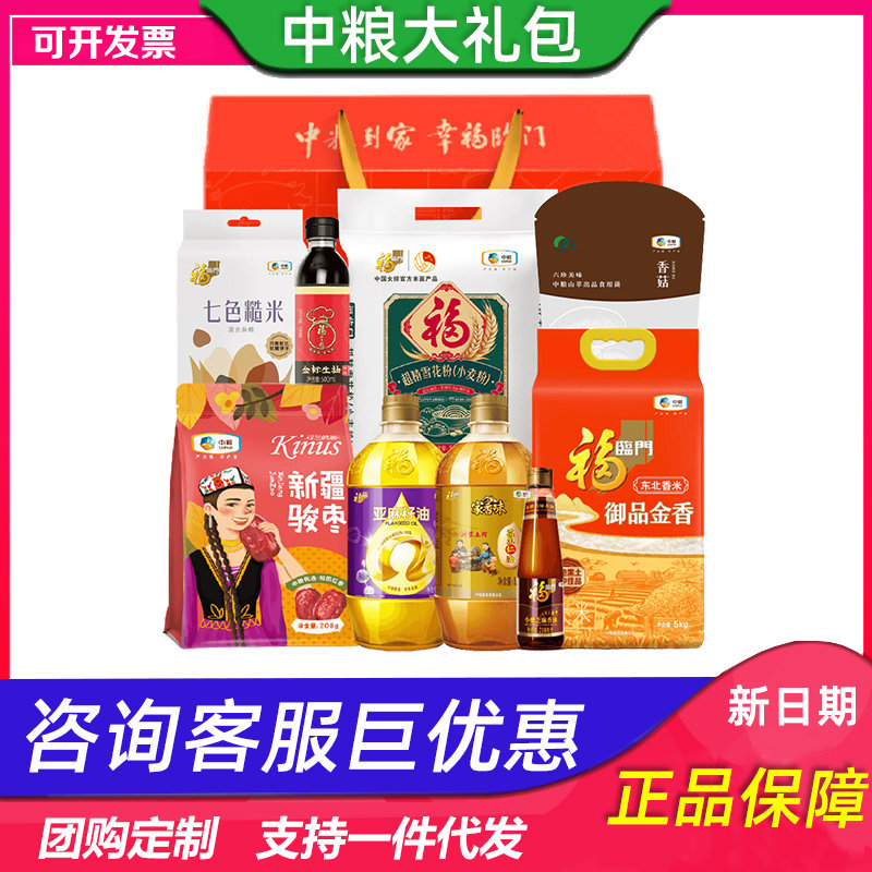 中粮大礼包家宴尊享礼香油花生油东北大米面粉米面油糙米礼品团购