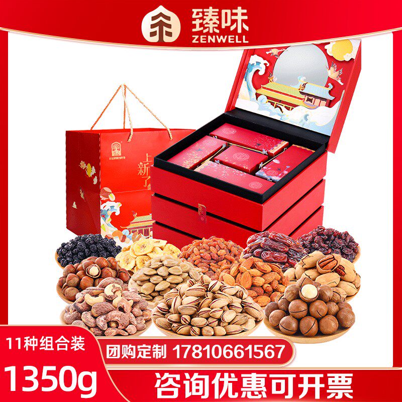 臻味臻味上新了故宫坚果礼盒
