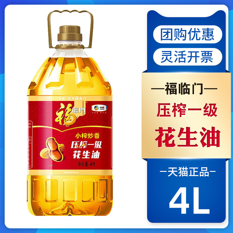 中粮福临门小榨炒香压榨一级花生油4L家庭装浓香煎炒烹炸批发送礼图片