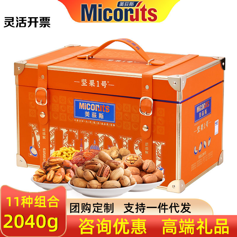 美荻斯干果礼盒吉品夏威夷果混合坚果炒货零食节日企业礼品团购