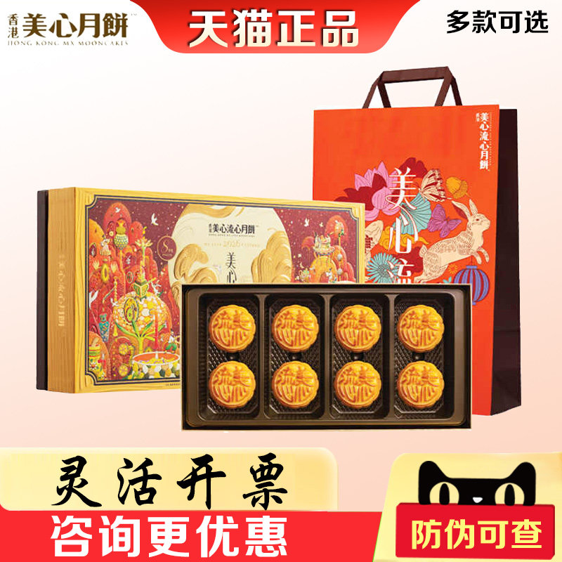 香港美心月饼礼盒礼品卷流心奶黄金枫秋意公司福利中秋节礼品团购